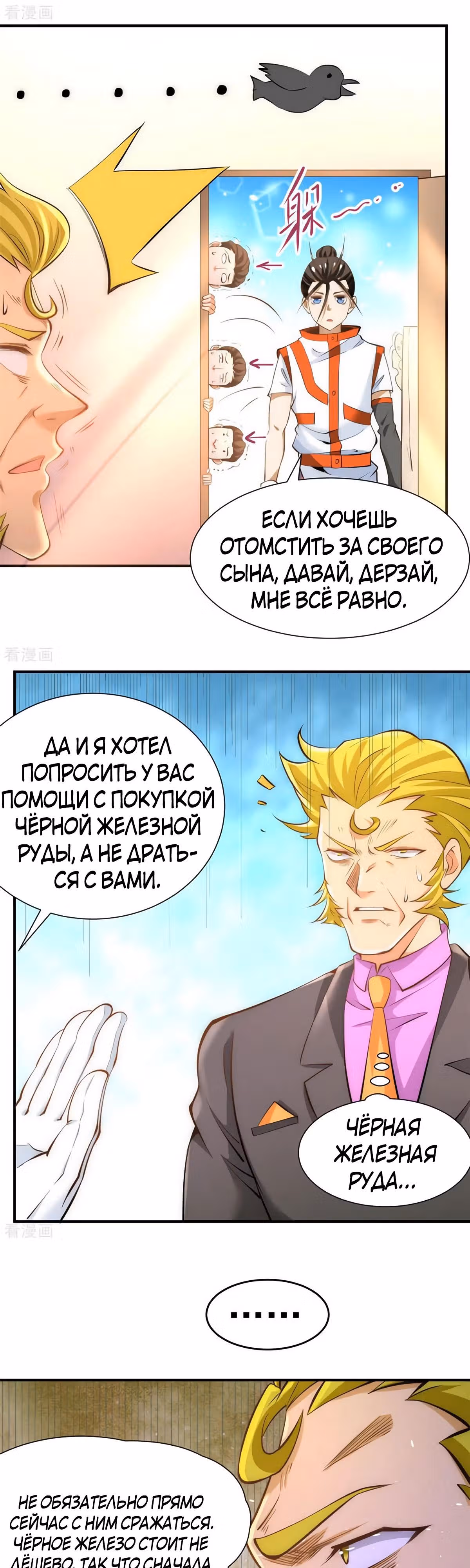 Сильнейший Городской Мастер — Том 1 · Глава 66, страница 10