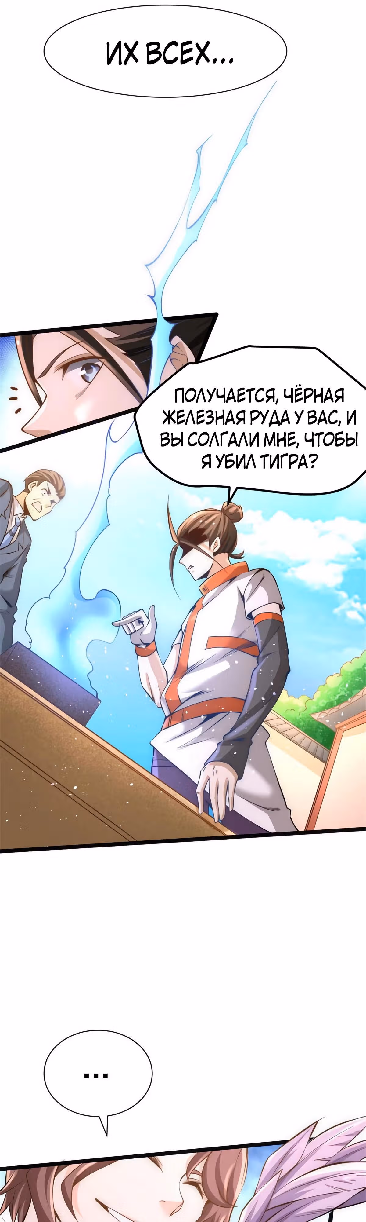 Сильнейший Городской Мастер — Том 1 · Глава 67, страница 11