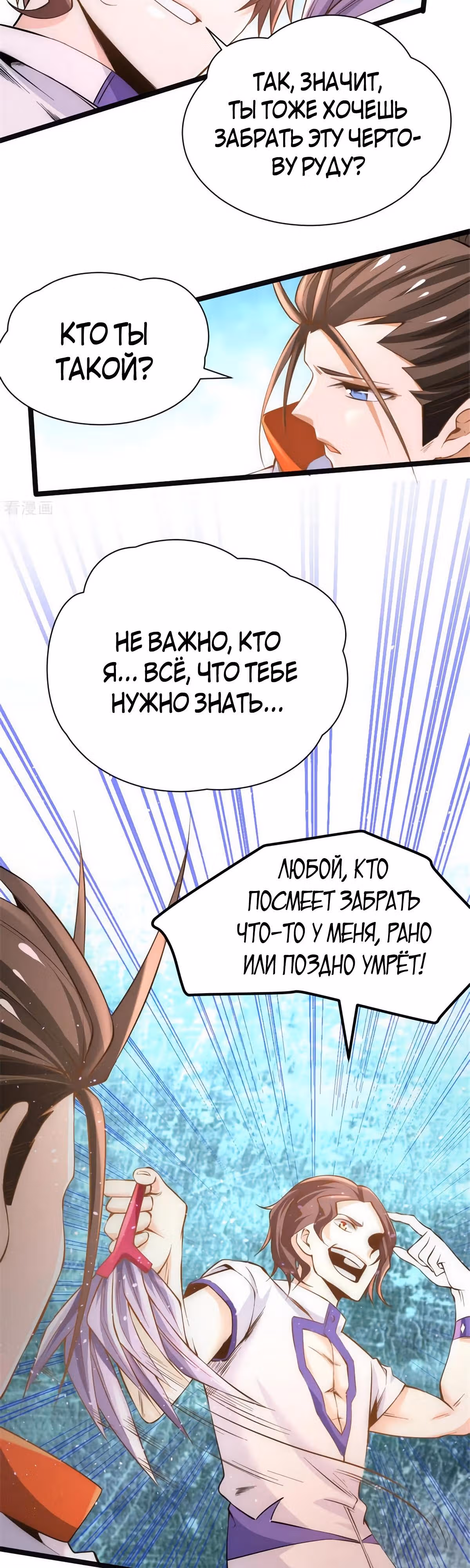 Сильнейший Городской Мастер — Том 1 · Глава 67, страница 12