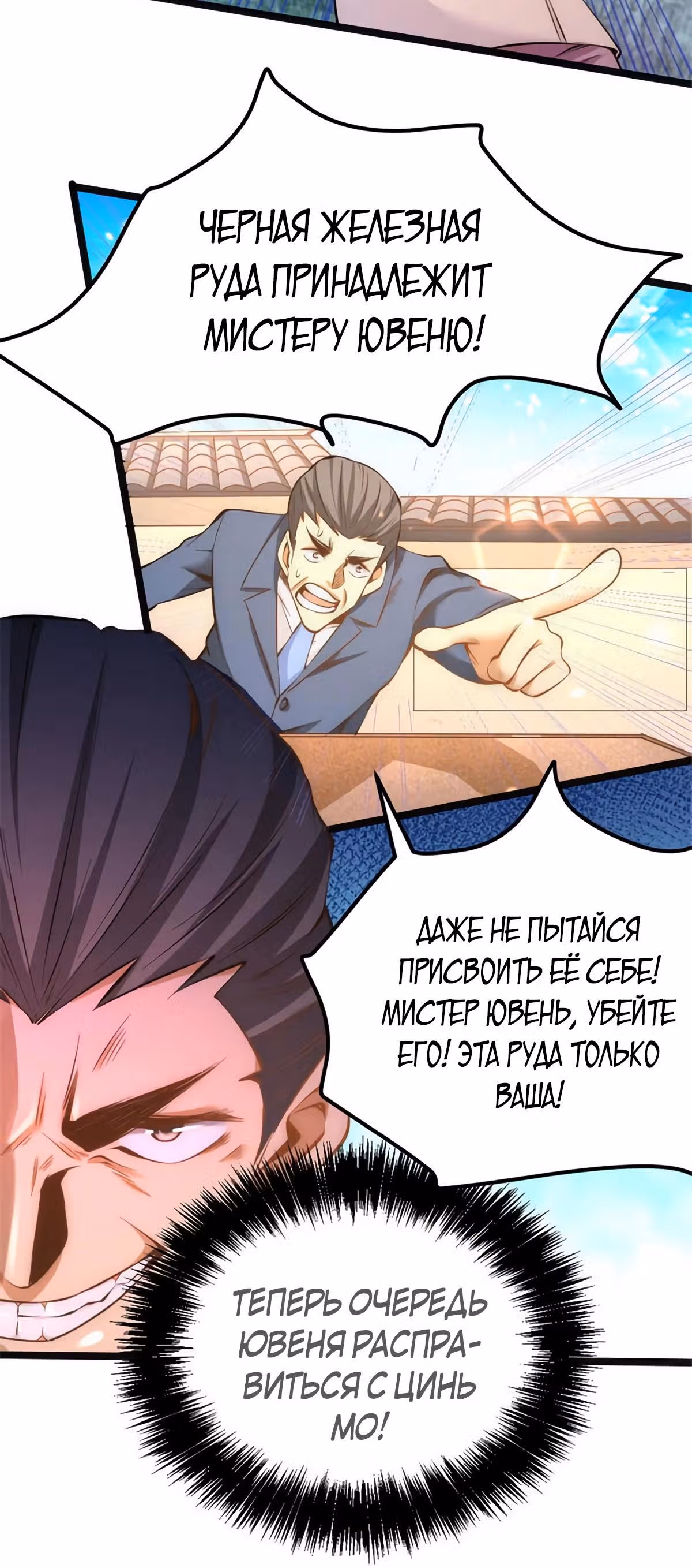 Сильнейший Городской Мастер — Том 1 · Глава 67, страница 13