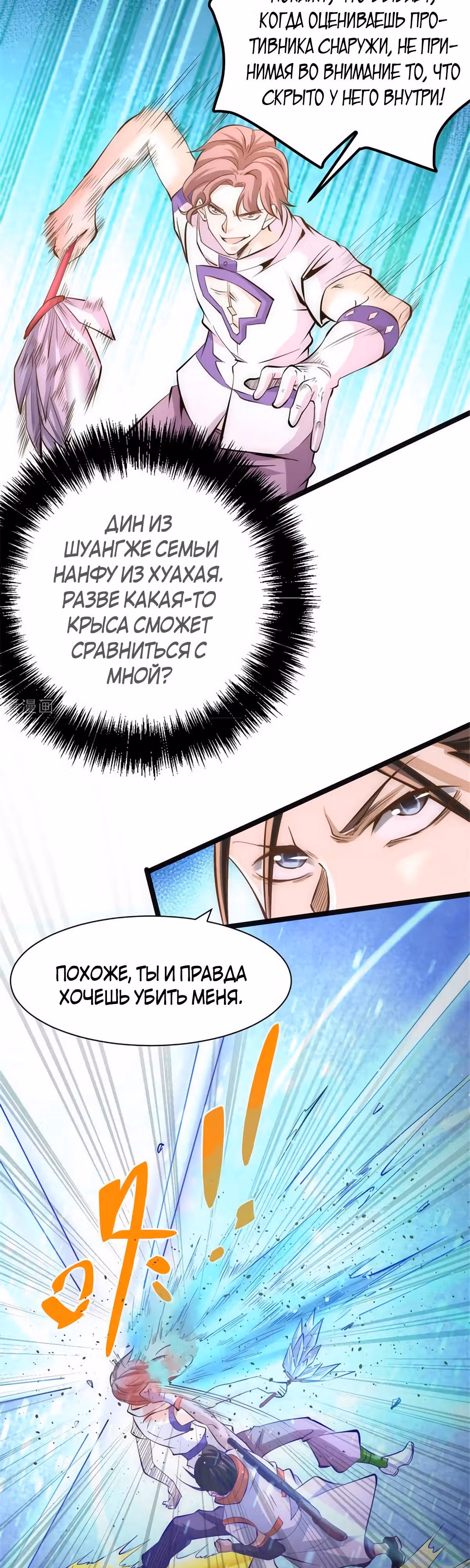 Сильнейший Городской Мастер — Том 1 · Глава 67, страница 15