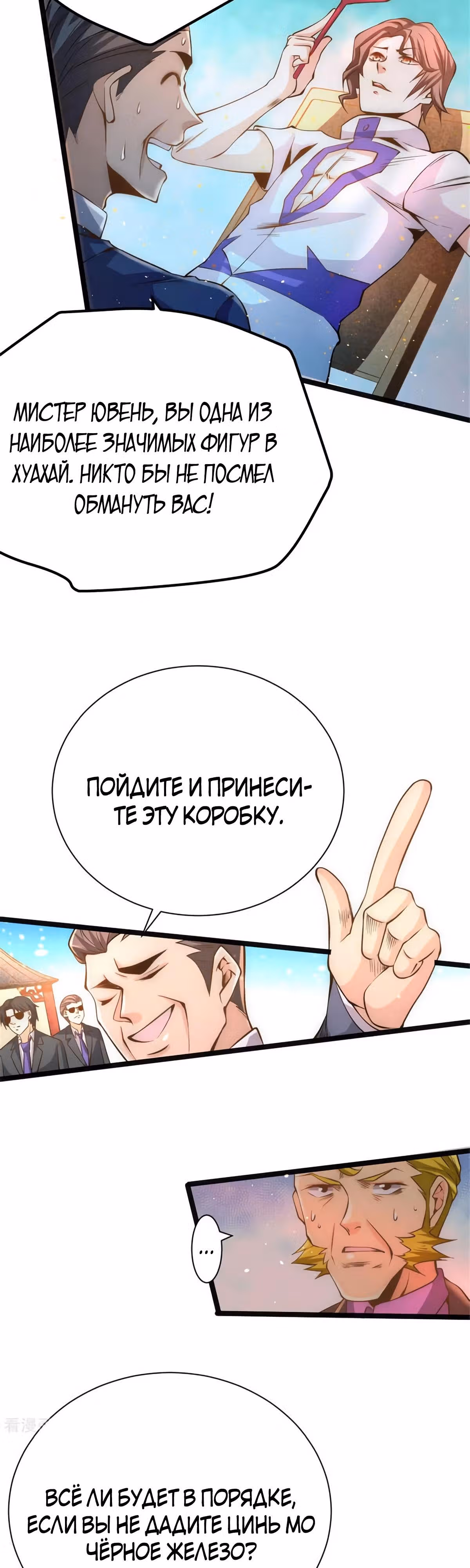 Сильнейший Городской Мастер — Том 1 · Глава 67, страница 3