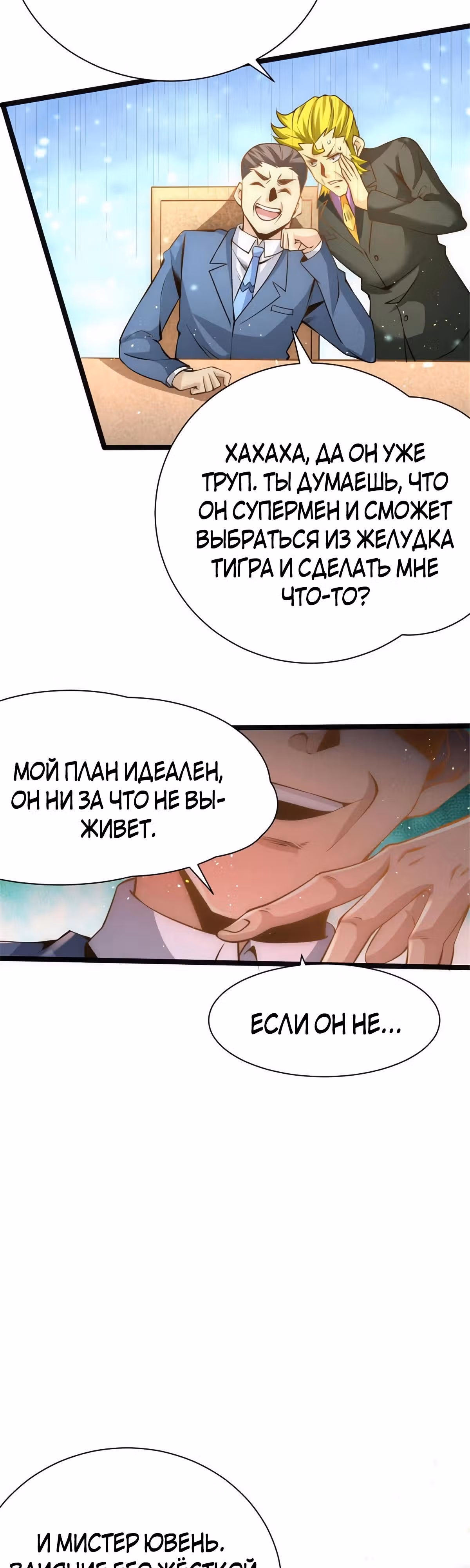 Сильнейший Городской Мастер — Том 1 · Глава 67, страница 4