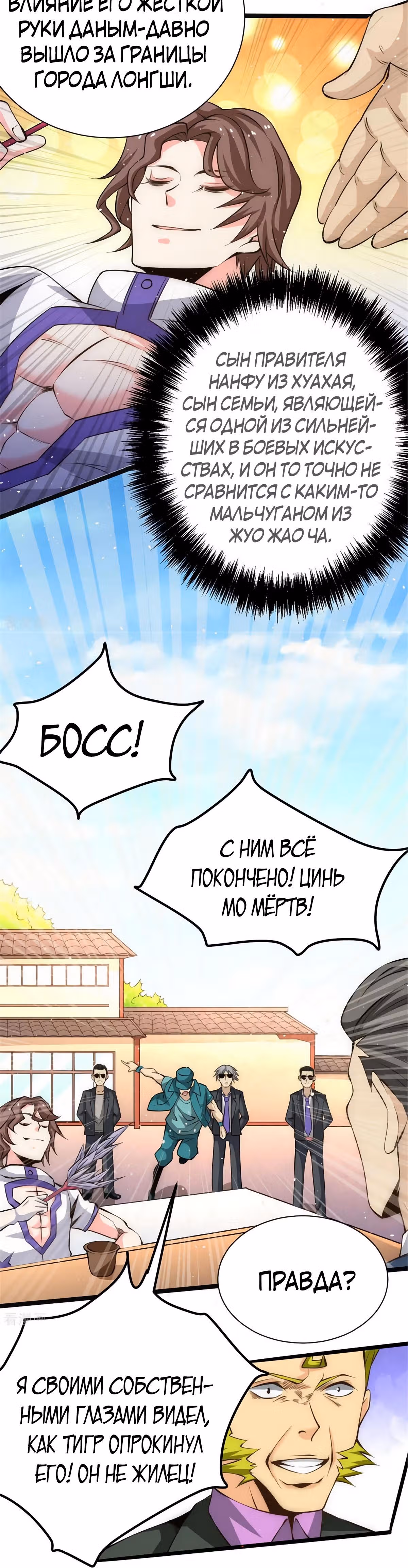 Сильнейший Городской Мастер — Том 1 · Глава 67, страница 5
