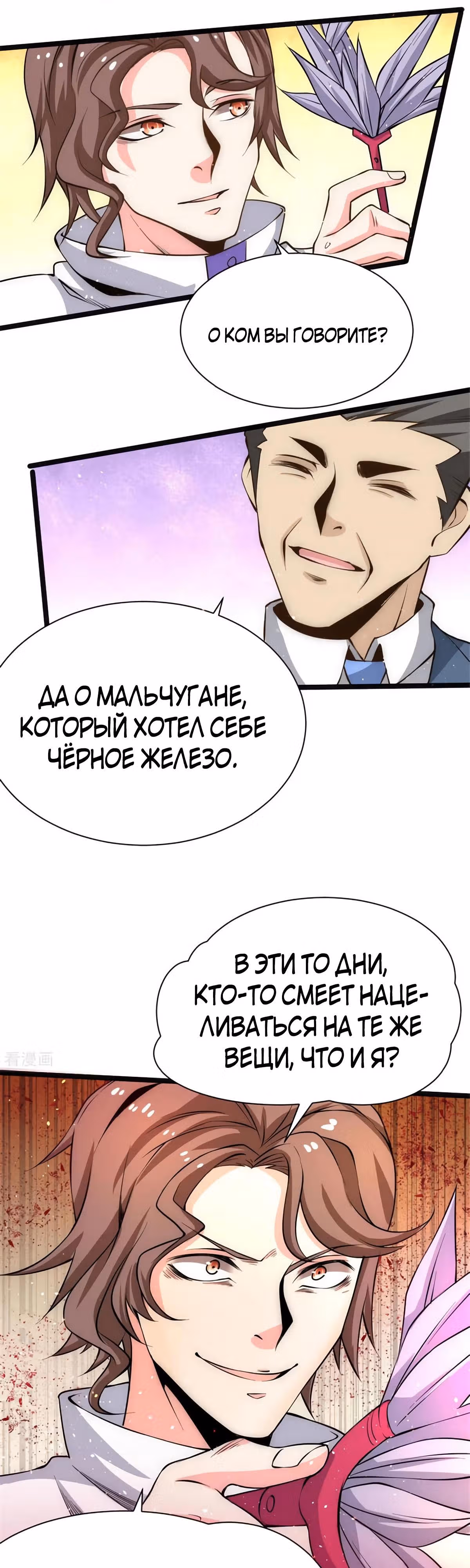 Сильнейший Городской Мастер — Том 1 · Глава 67, страница 6