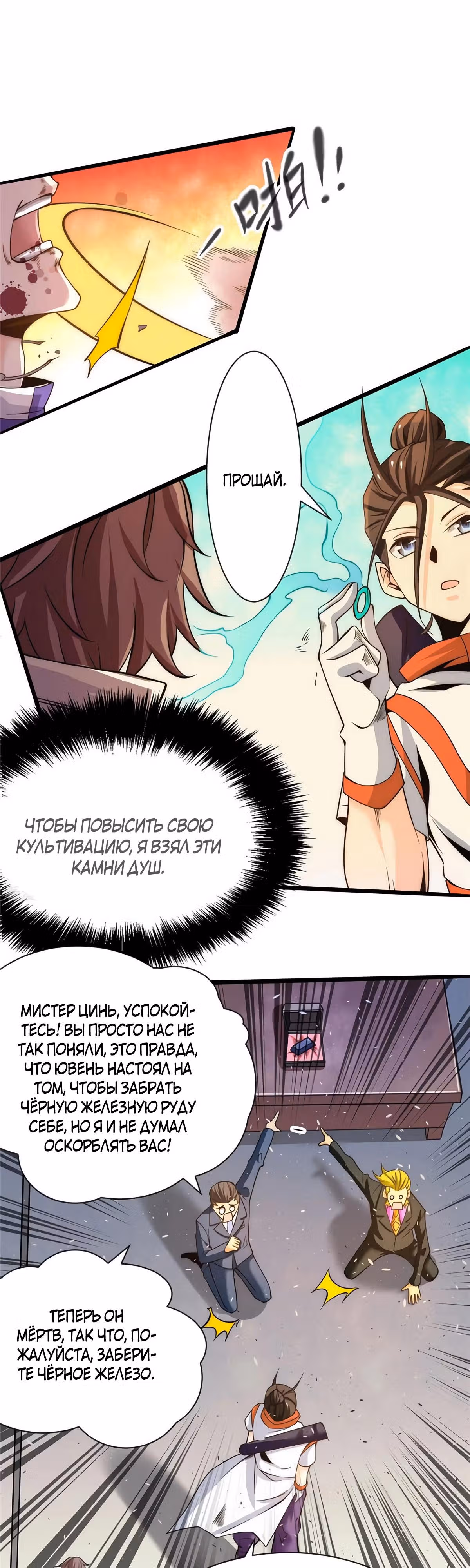 Сильнейший Городской Мастер — Том 1 · Глава 68, страница 2