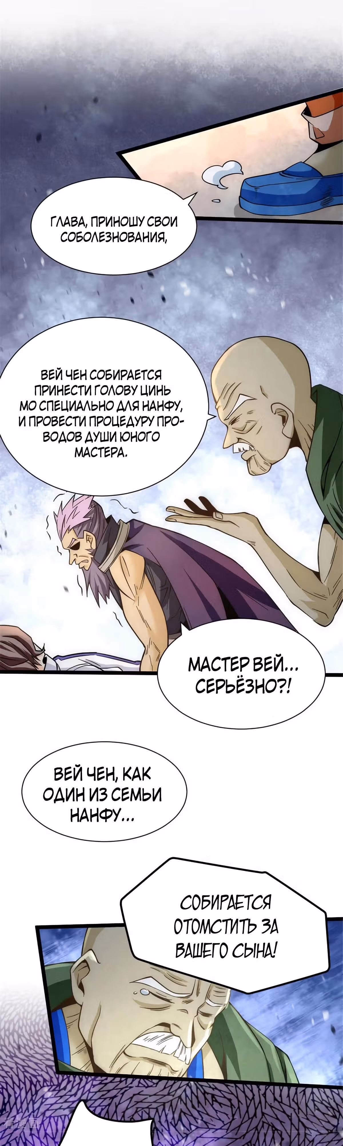 Сильнейший Городской Мастер — Том 1 · Глава 68, страница 13
