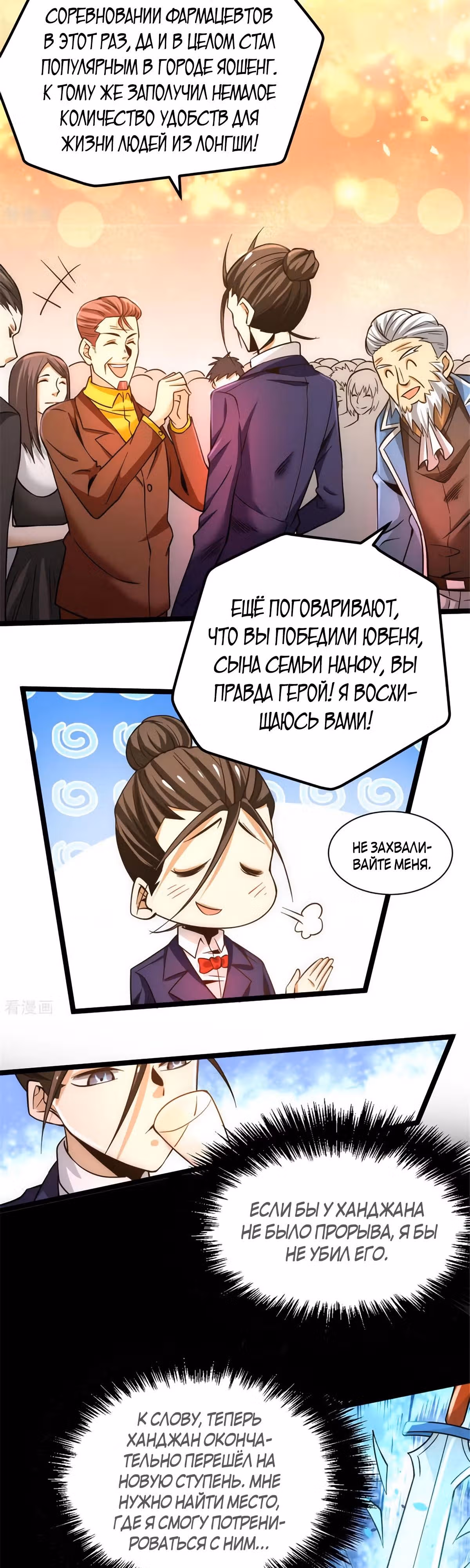 Сильнейший Городской Мастер — Том 1 · Глава 68, страница 17
