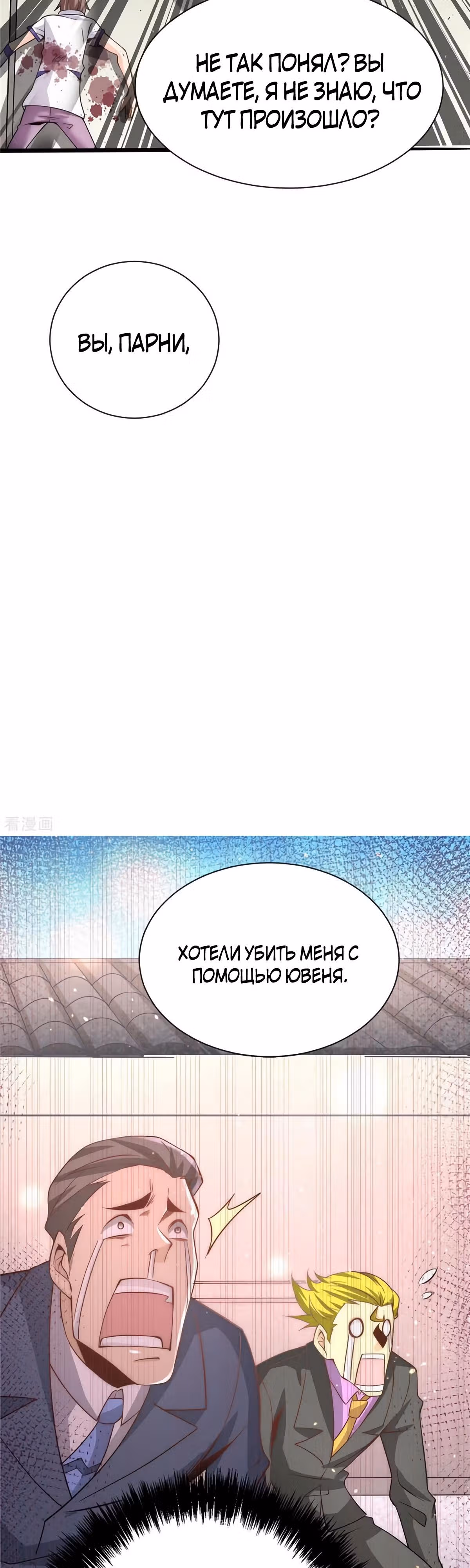 Сильнейший Городской Мастер — Том 1 · Глава 68, страница 3