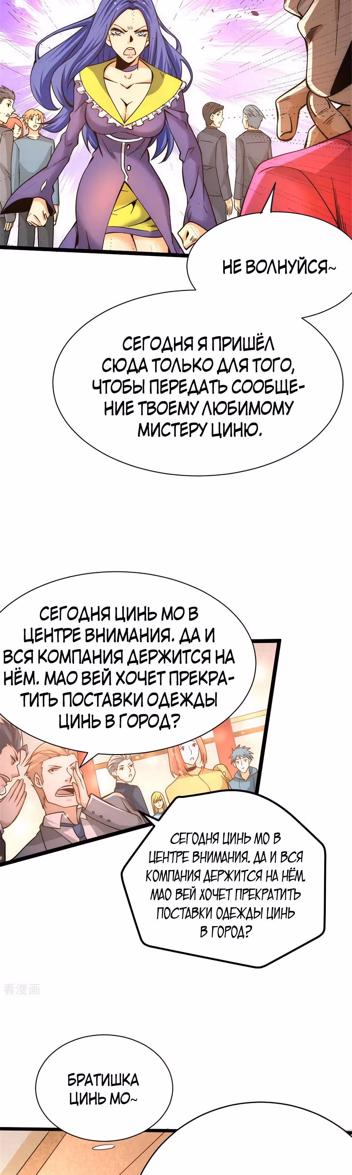 Сильнейший Городской Мастер — Том 1 · Глава 68, страница 21