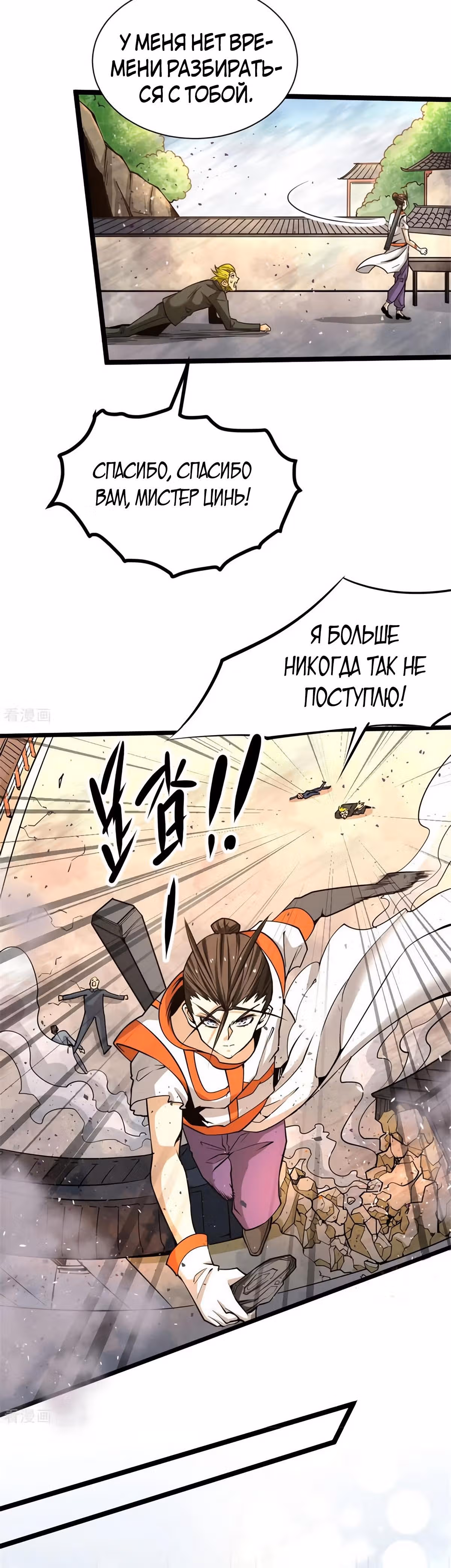 Сильнейший Городской Мастер — Том 1 · Глава 68, страница 9