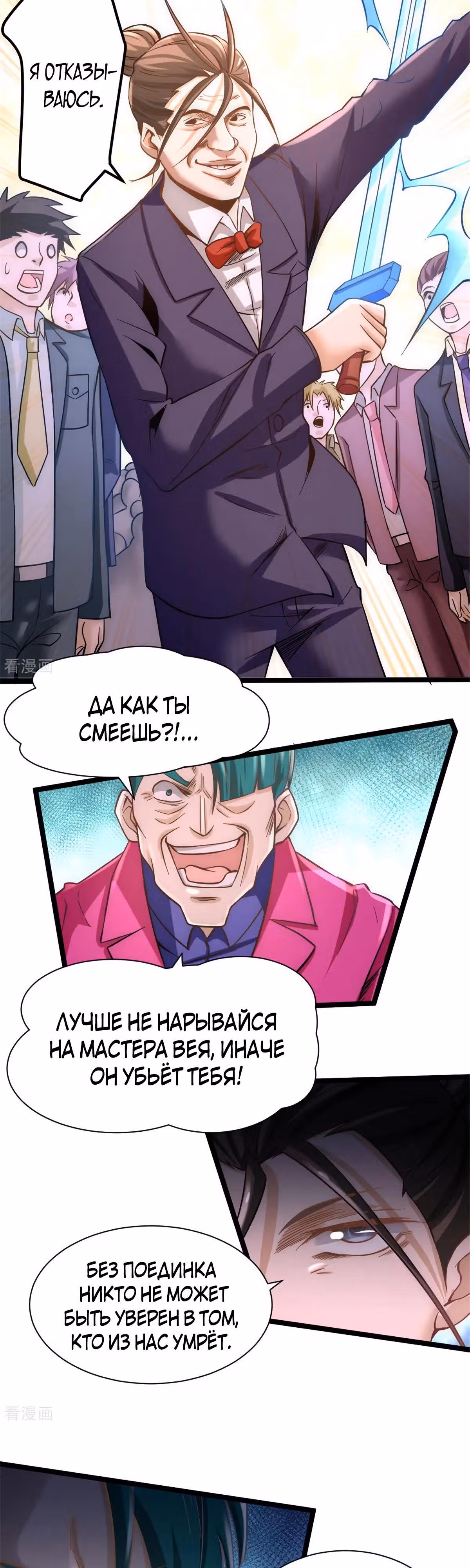 Сильнейший Городской Мастер — Том 1 · Глава 69, страница 3