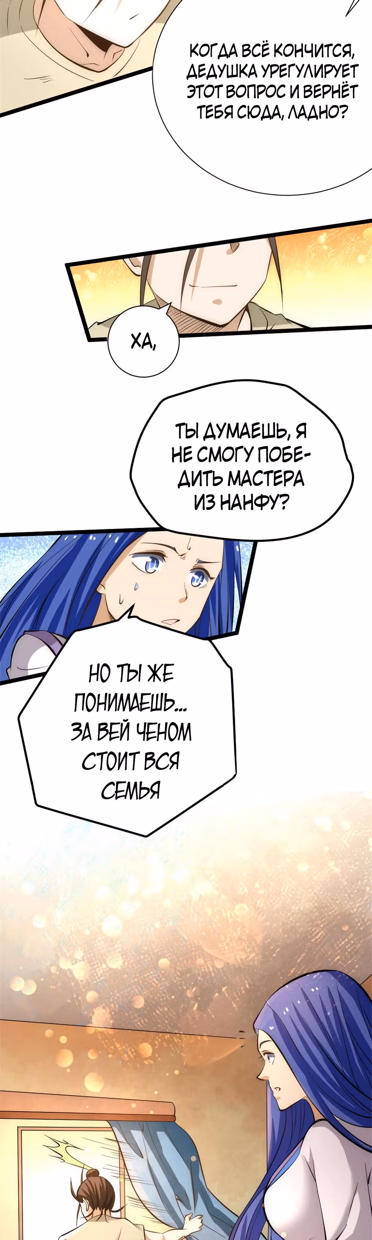 Сильнейший Городской Мастер — Том 1 · Глава 69, страница 21