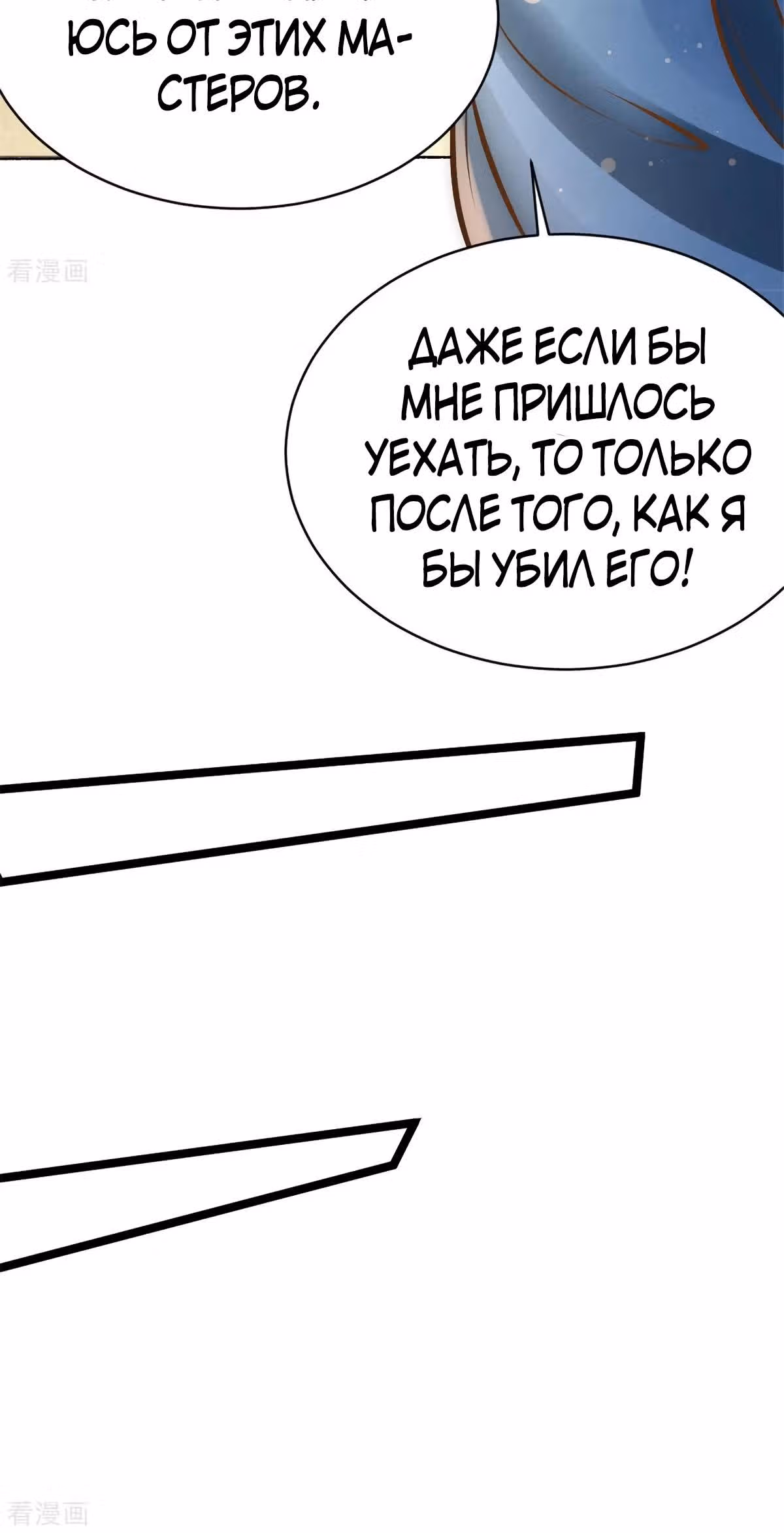Сильнейший Городской Мастер — Том 1 · Глава 69, страница 23