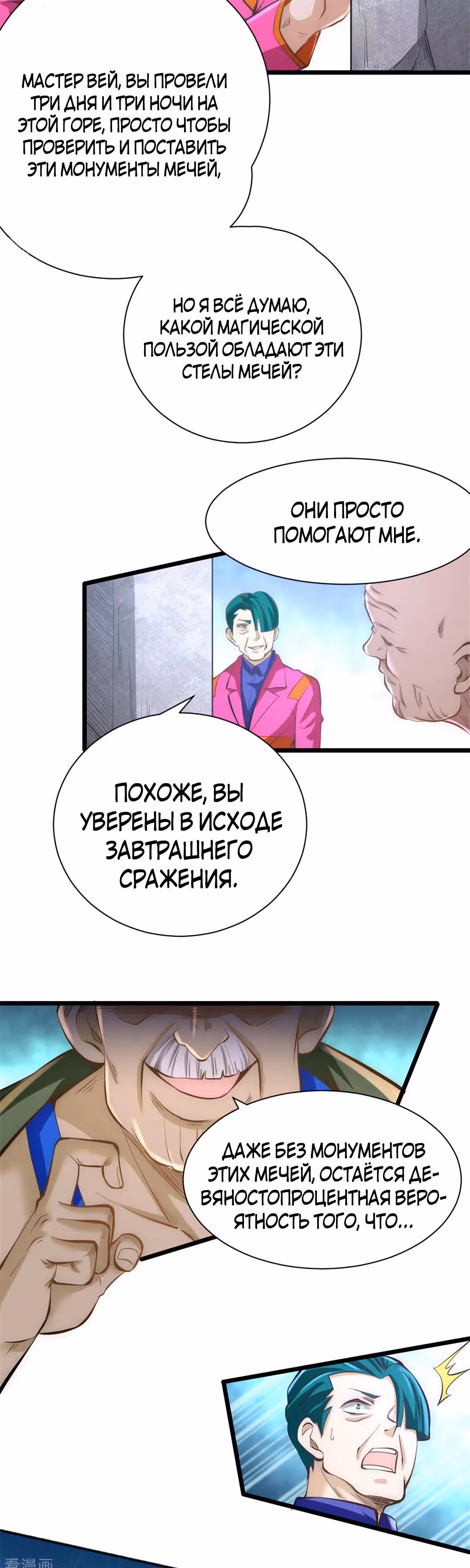 Сильнейший Городской Мастер — Том 1 · Глава 69, страница 25