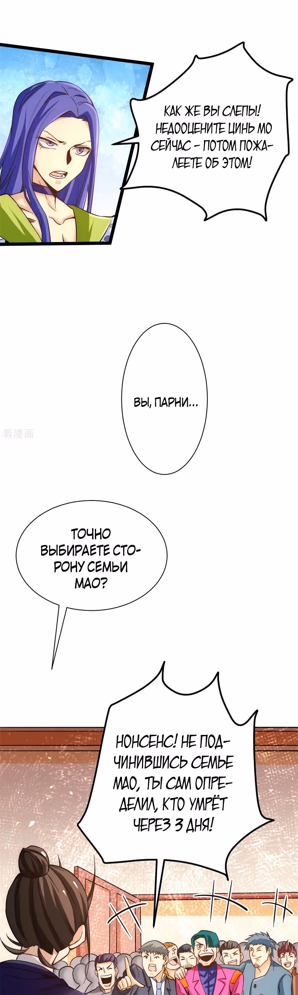 Сильнейший Городской Мастер — Том 1 · Глава 69, страница 8