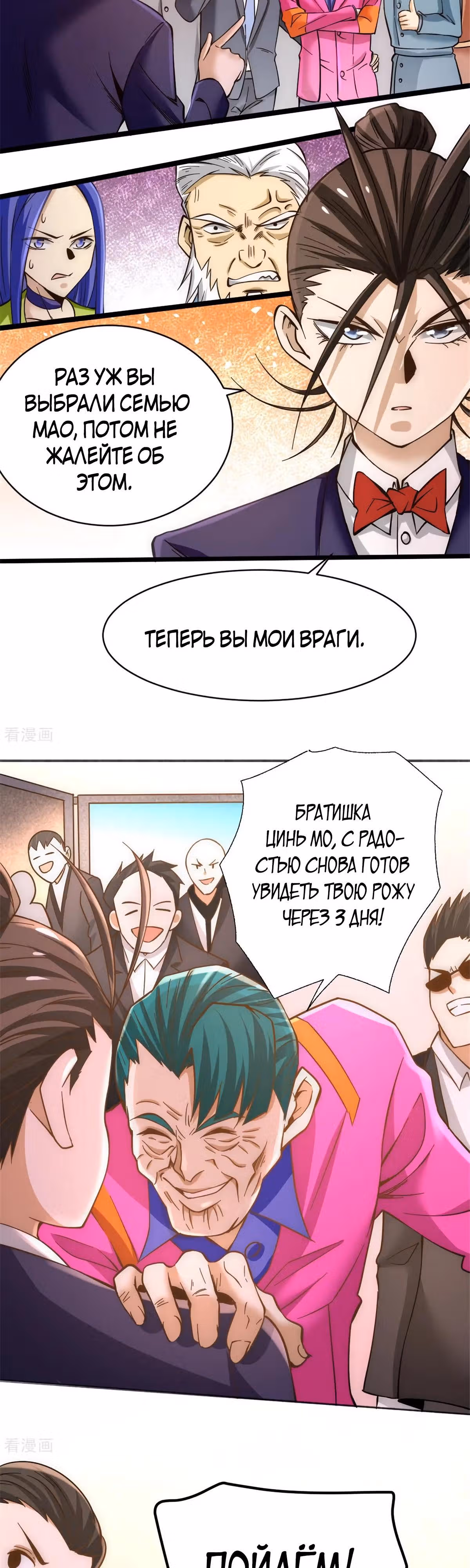 Сильнейший Городской Мастер — Том 1 · Глава 69, страница 9