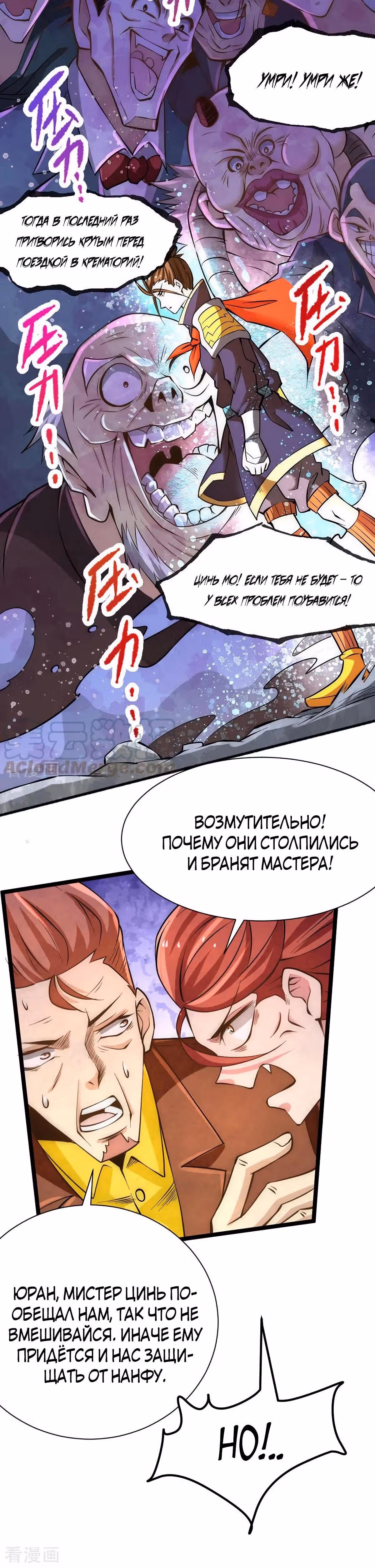 Сильнейший Городской Мастер — Том 1 · Глава 70, страница 9