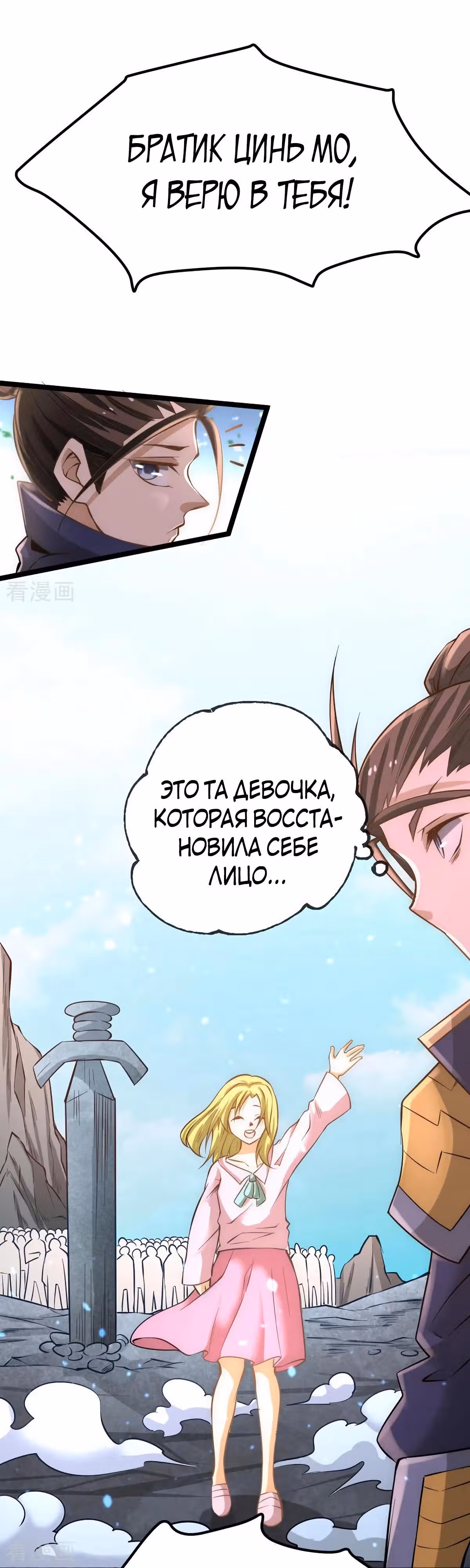 Сильнейший Городской Мастер — Том 1 · Глава 70, страница 10
