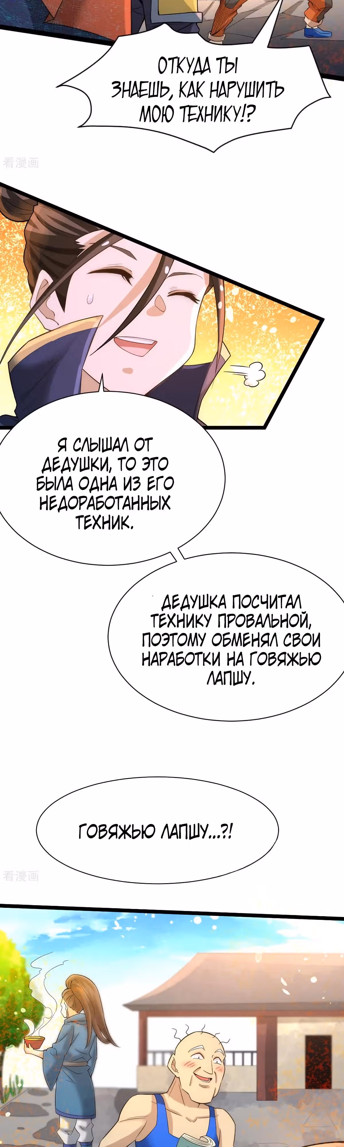 Сильнейший Городской Мастер — Том 1 · Глава 71, страница 17