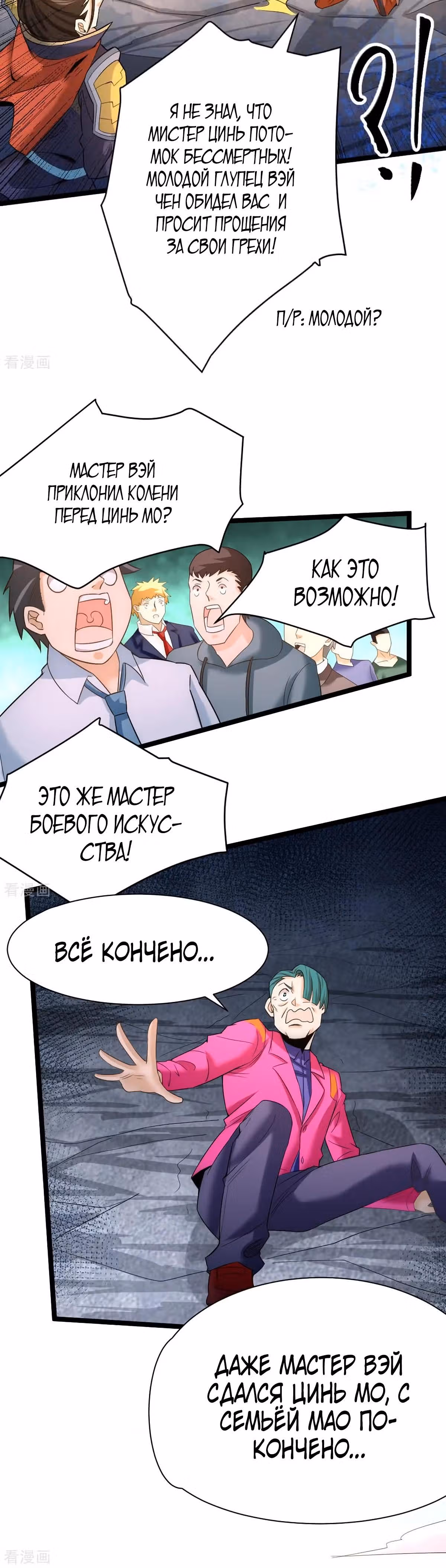 Сильнейший Городской Мастер — Том 1 · Глава 71, страница 19