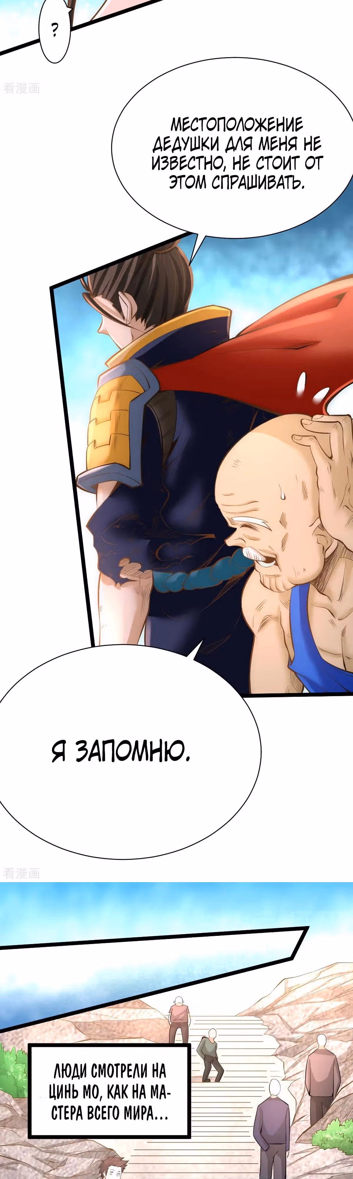 Сильнейший Городской Мастер — Том 1 · Глава 71, страница 22