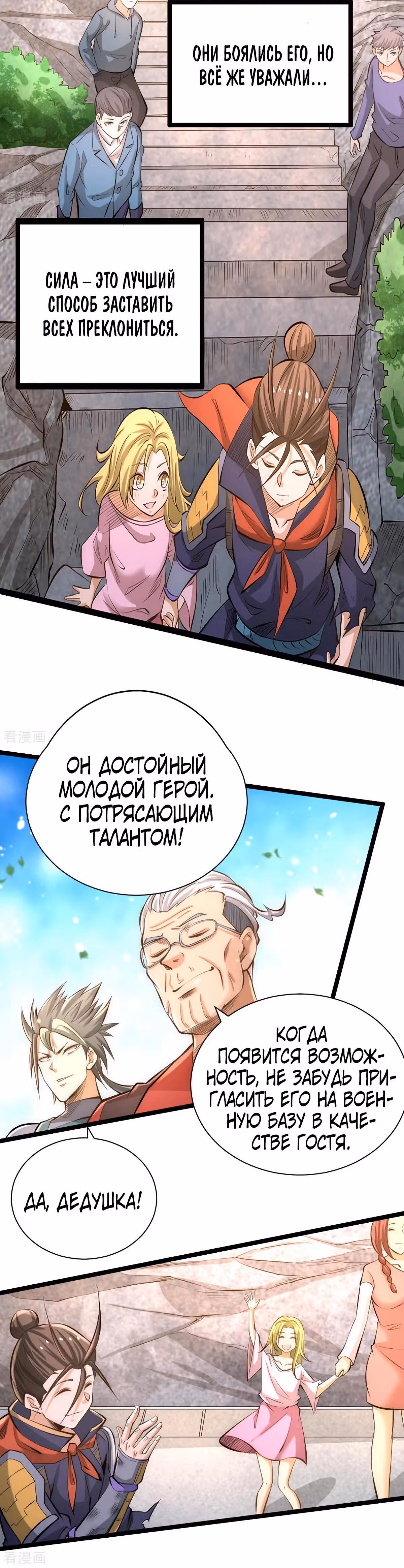 Сильнейший Городской Мастер — Том 1 · Глава 71, страница 23