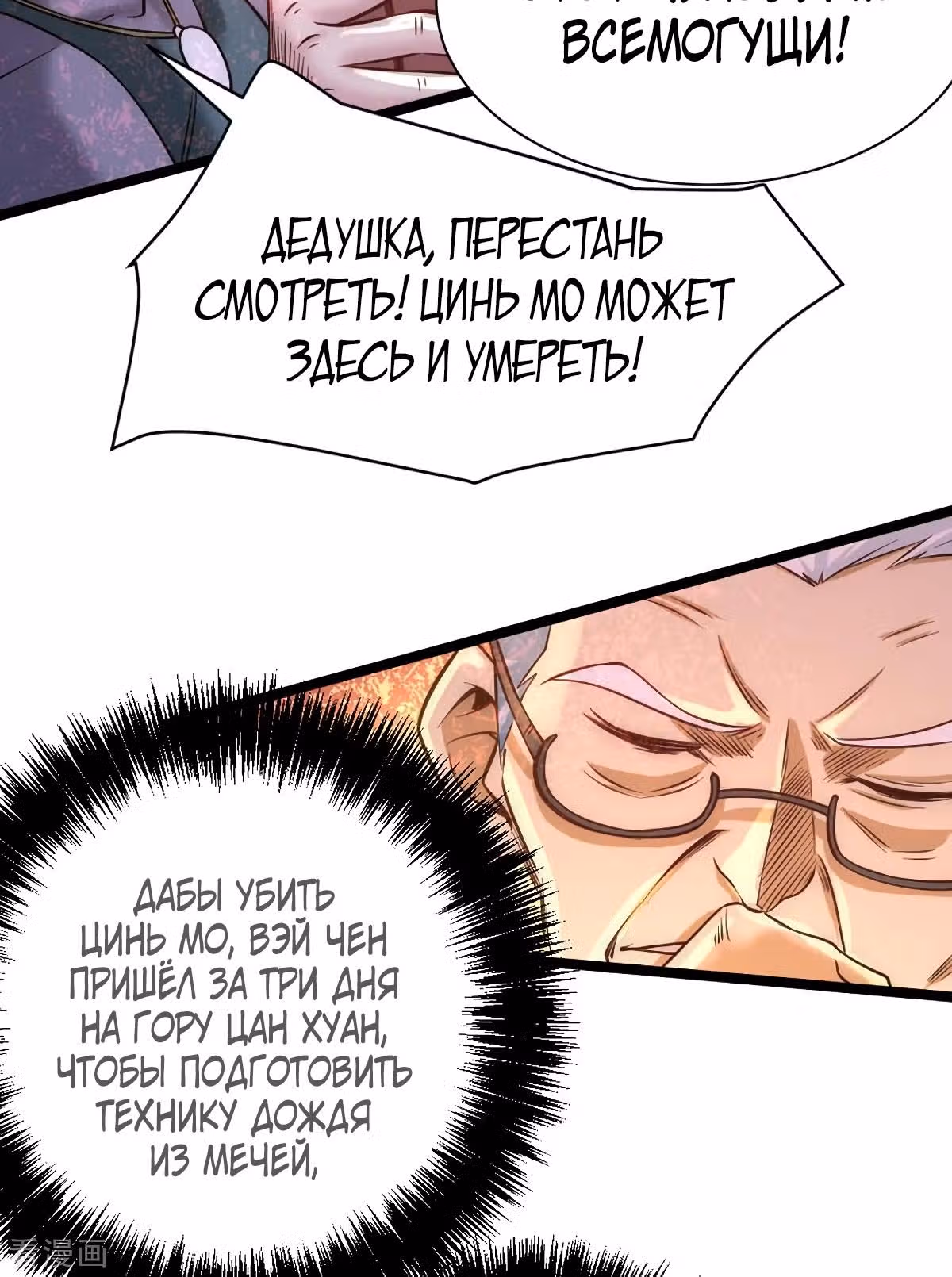 Сильнейший Городской Мастер — Том 1 · Глава 71, страница 9