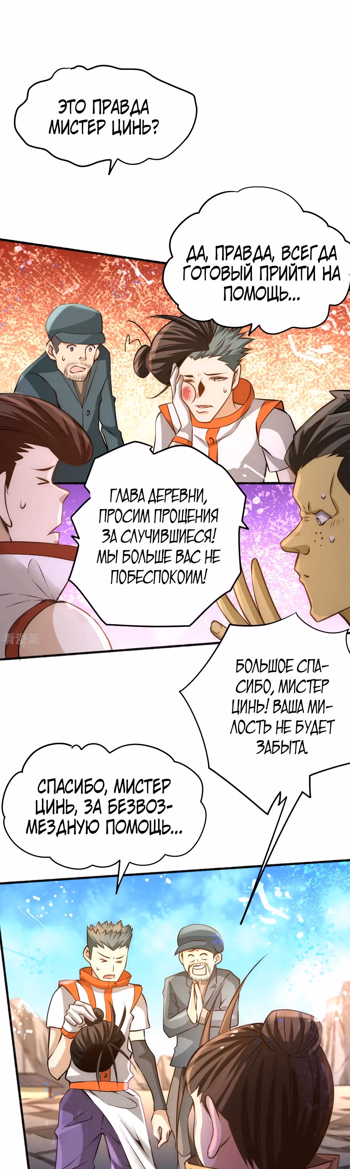 Сильнейший Городской Мастер — Том 1 · Глава 72, страница 11