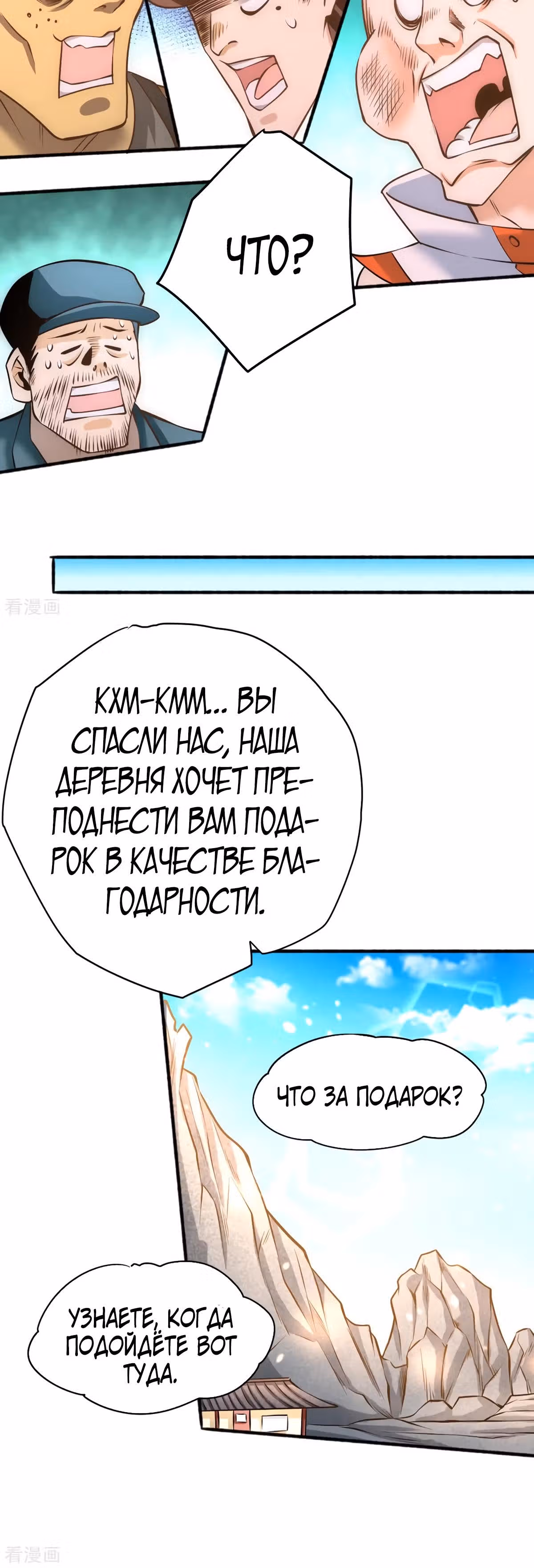 Сильнейший Городской Мастер — Том 1 · Глава 72, страница 13