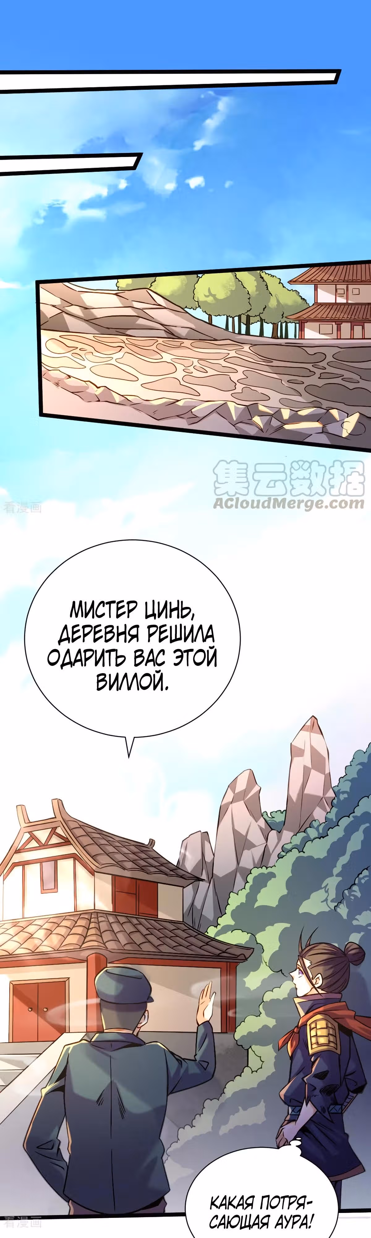 Сильнейший Городской Мастер — Том 1 · Глава 72, страница 14