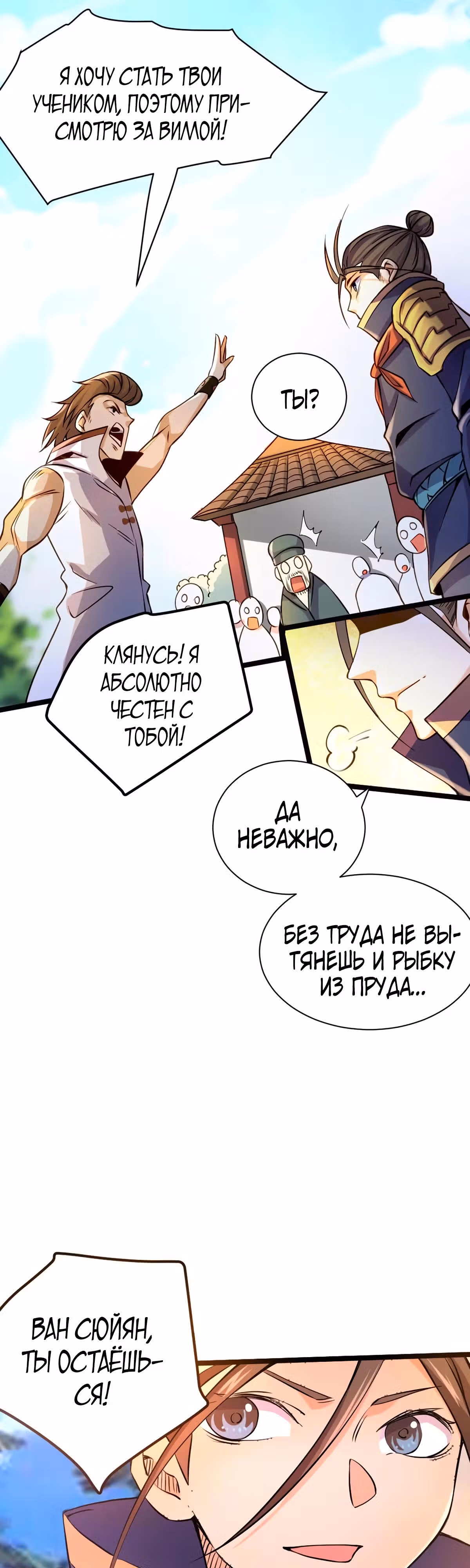 Сильнейший Городской Мастер — Том 1 · Глава 72, страница 18