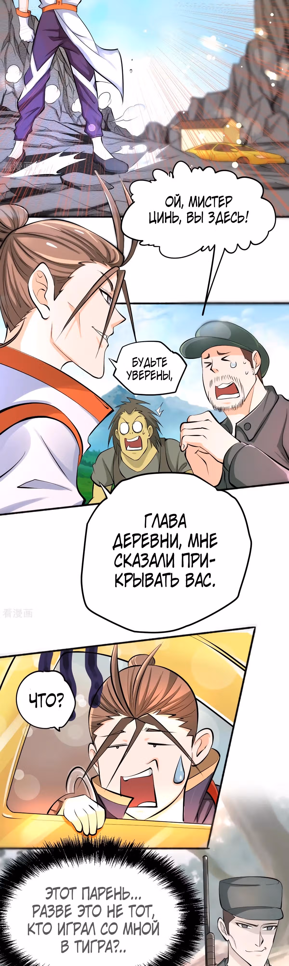 Сильнейший Городской Мастер — Том 1 · Глава 72, страница 3