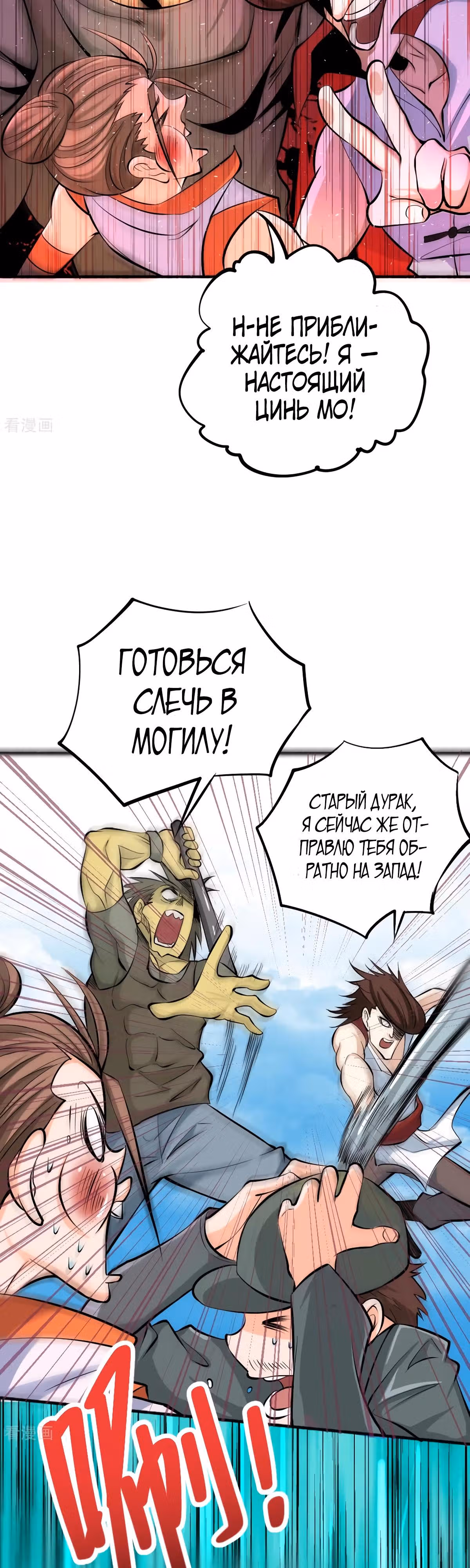 Сильнейший Городской Мастер — Том 1 · Глава 72, страница 7