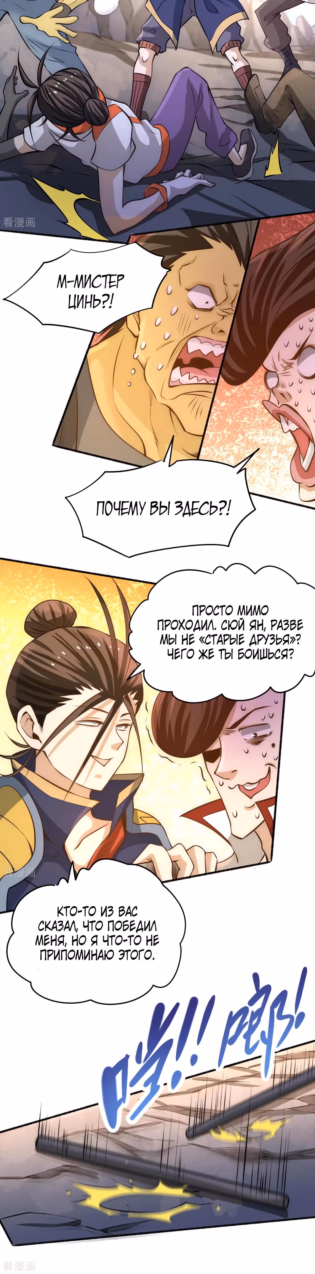 Сильнейший Городской Мастер — Том 1 · Глава 72, страница 9