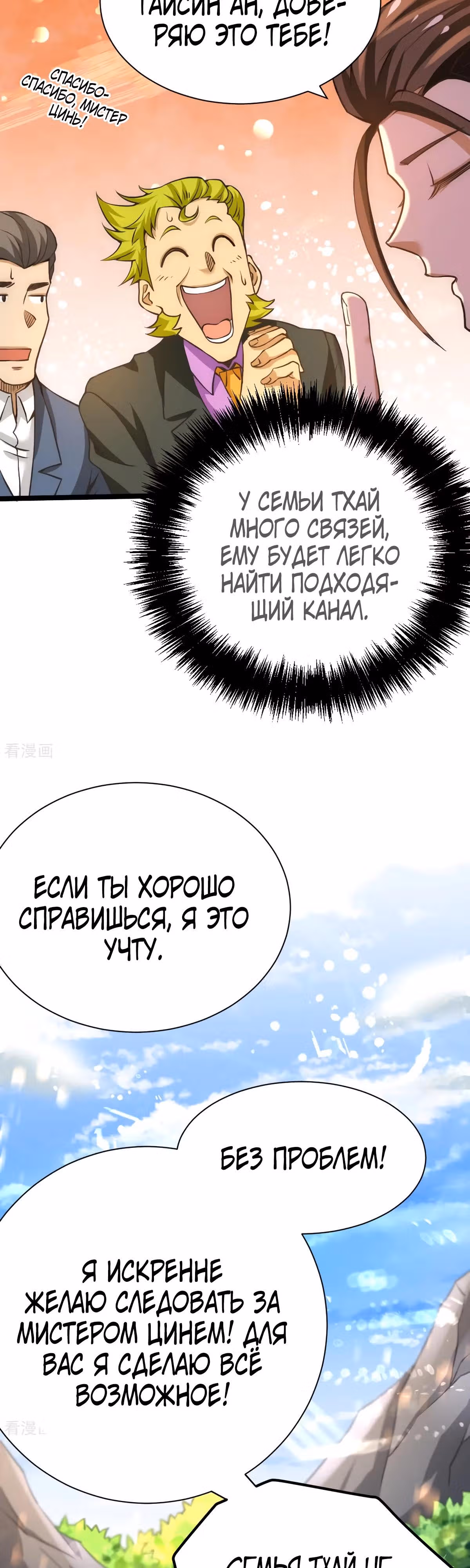 Сильнейший Городской Мастер — Том 1 · Глава 73, страница 14