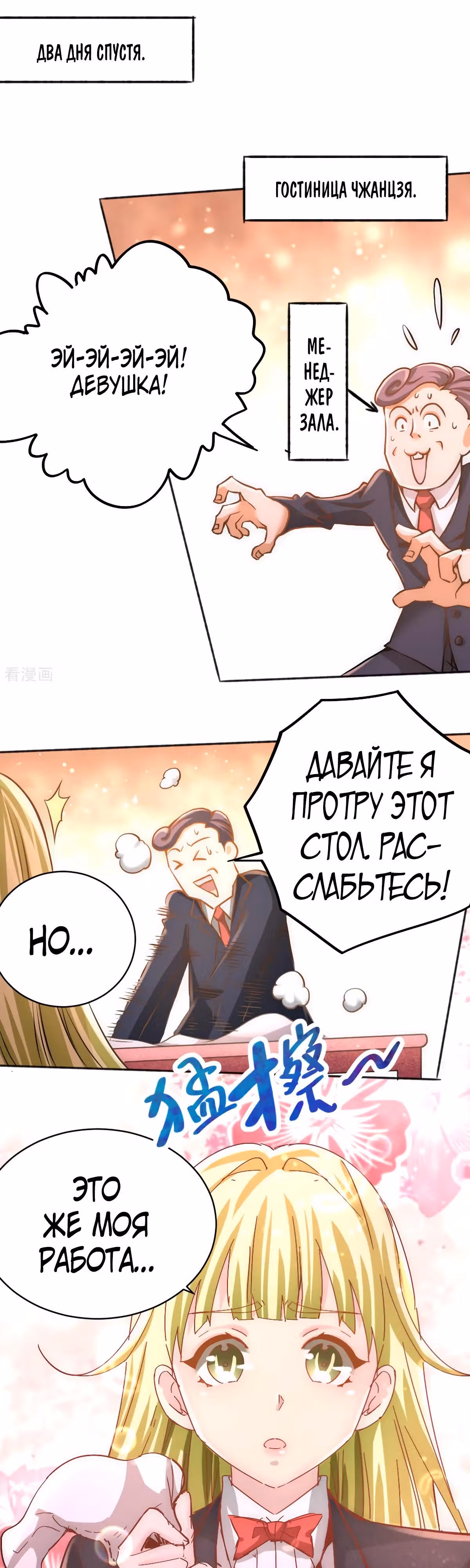 Сильнейший Городской Мастер — Том 1 · Глава 73, страница 18