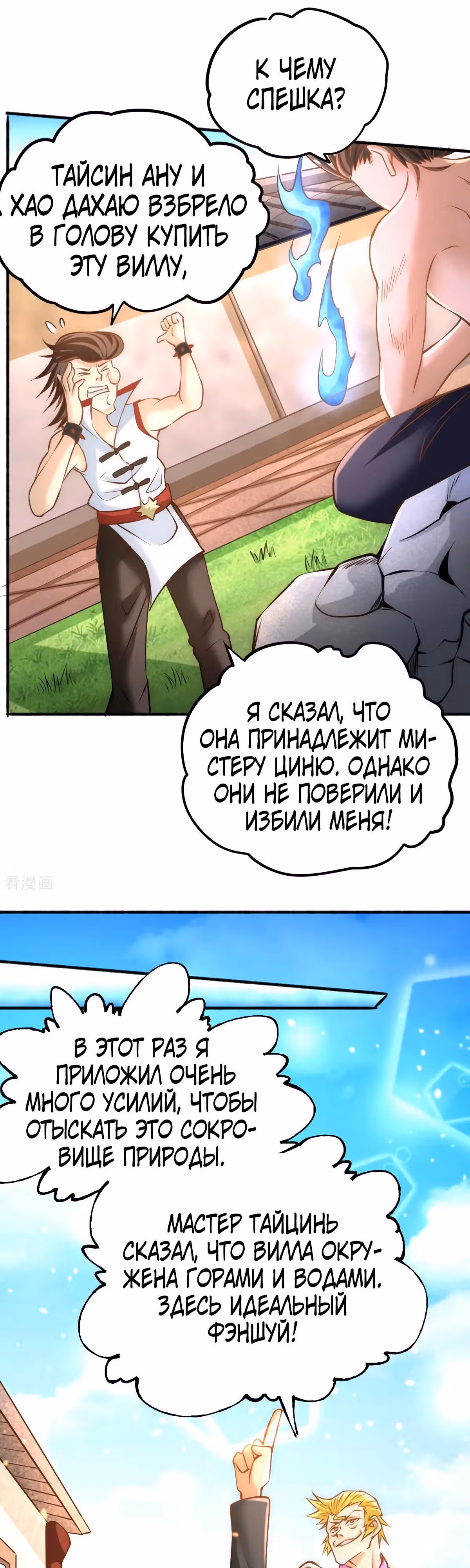 Сильнейший Городской Мастер — Том 1 · Глава 73, страница 6