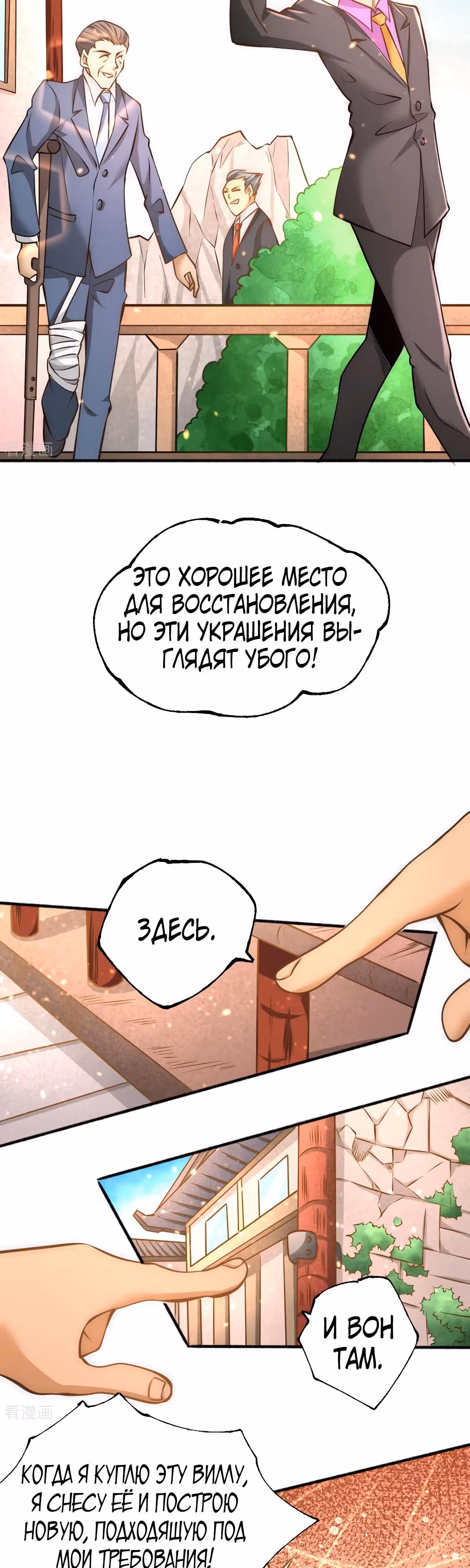 Сильнейший Городской Мастер — Том 1 · Глава 73, страница 7