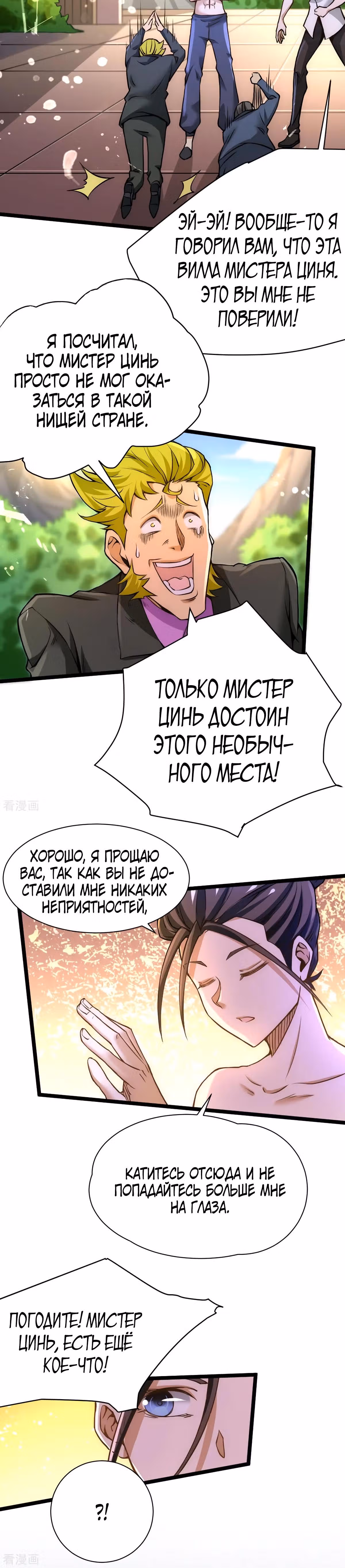 Сильнейший Городской Мастер — Том 1 · Глава 73, страница 10