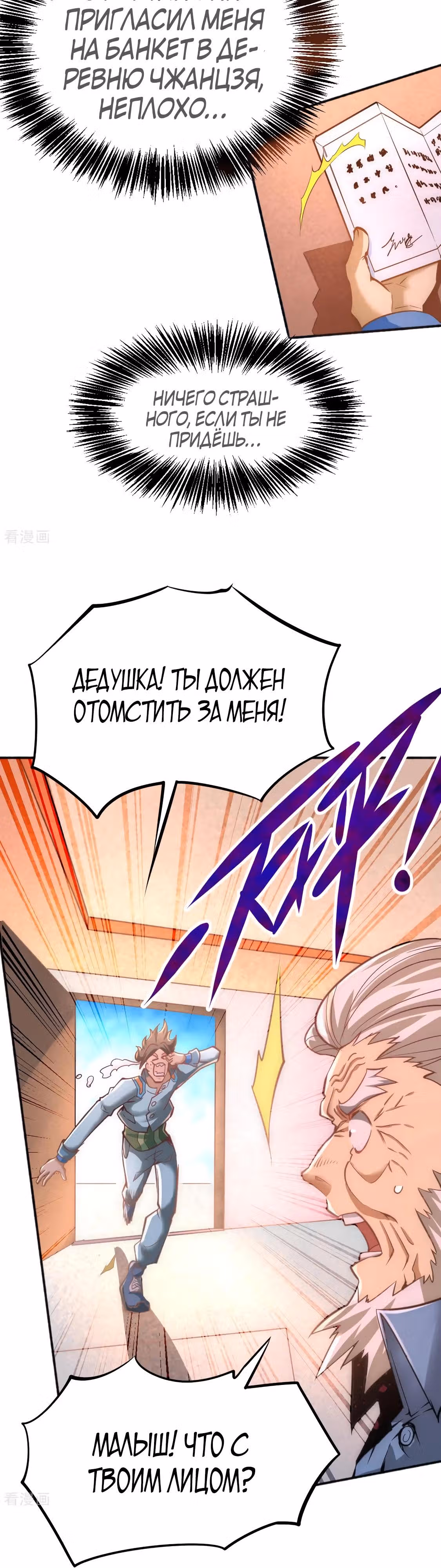 Сильнейший Городской Мастер — Том 1 · Глава 74, страница 18