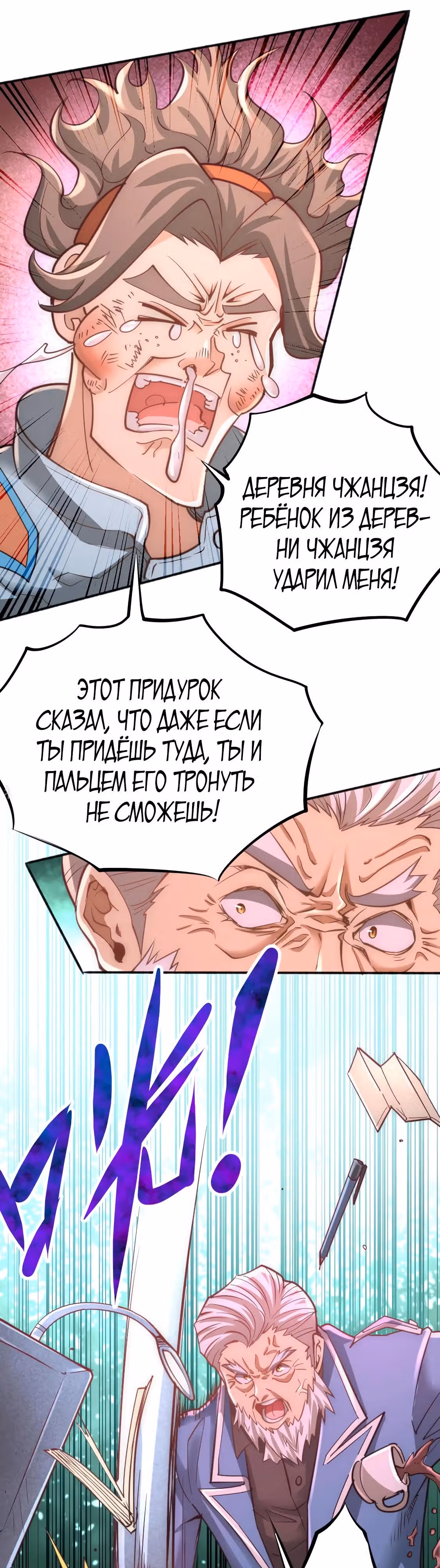 Сильнейший Городской Мастер — Том 1 · Глава 74, страница 19