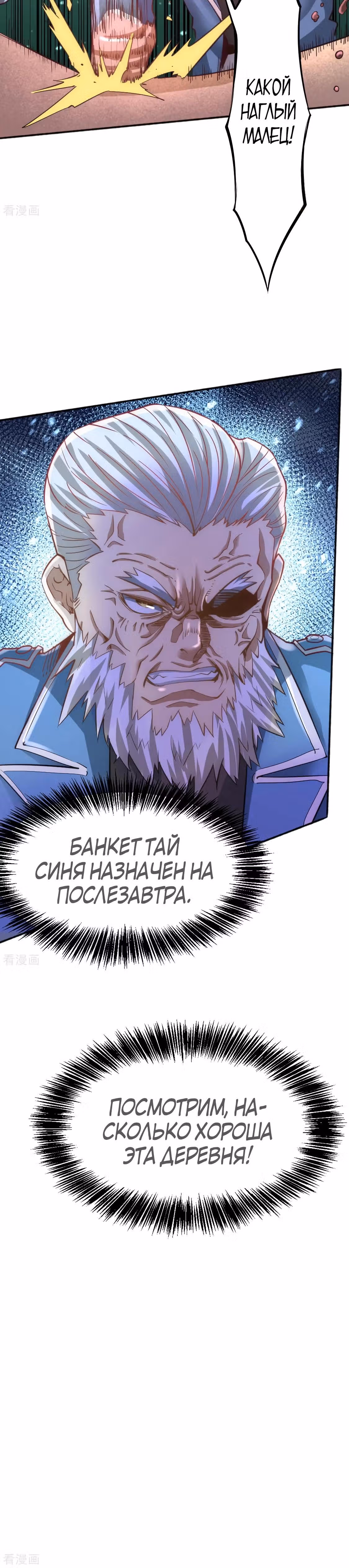 Сильнейший Городской Мастер — Том 1 · Глава 74, страница 20