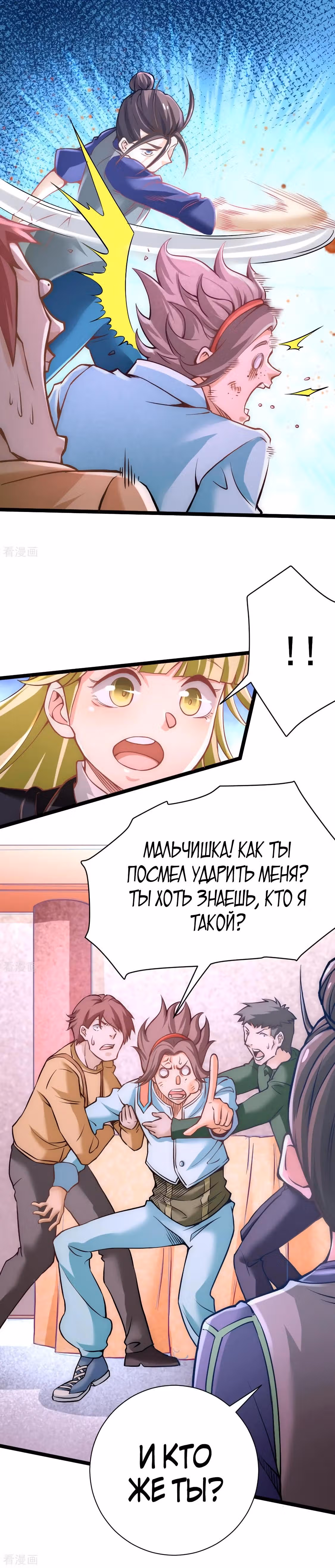 Сильнейший Городской Мастер — Том 1 · Глава 74, страница 9