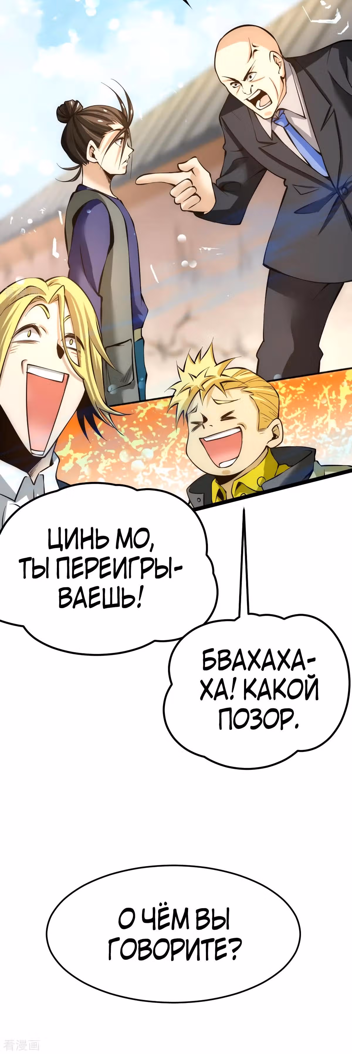 Сильнейший Городской Мастер — Том 1 · Глава 75, страница 17