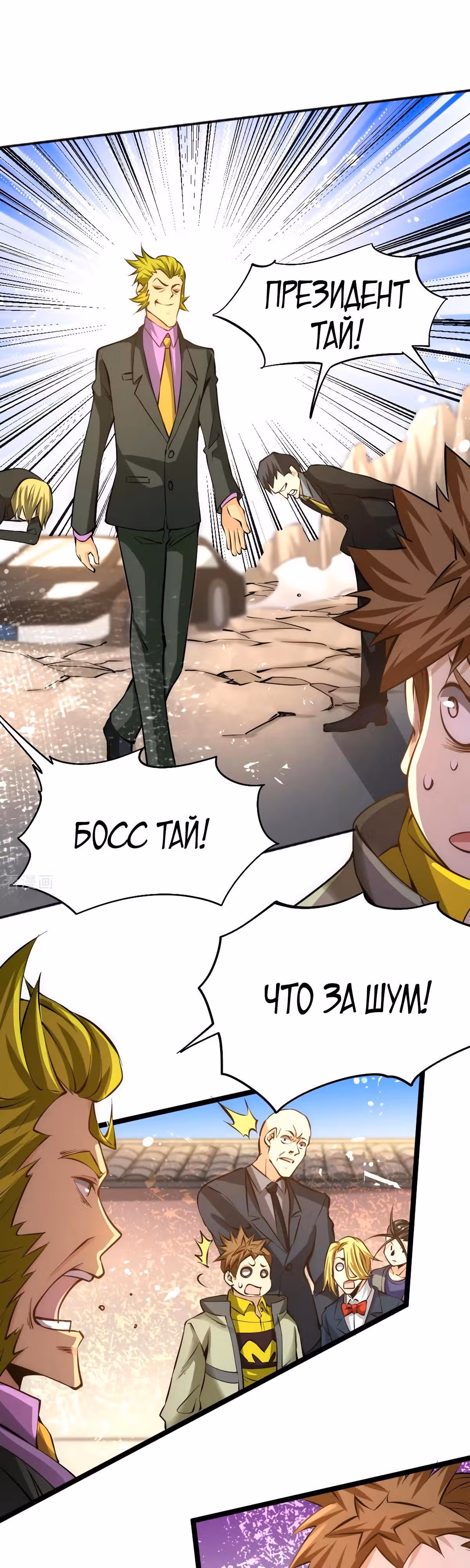 Сильнейший Городской Мастер — Том 1 · Глава 75, страница 18