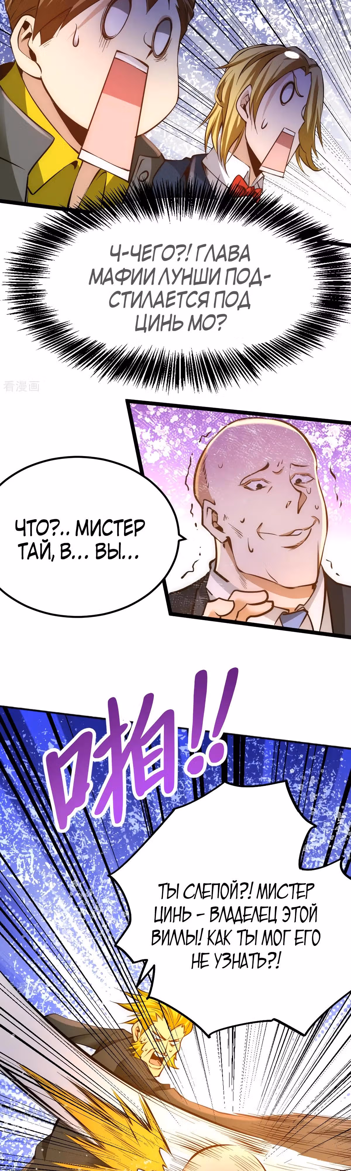 Сильнейший Городской Мастер — Том 1 · Глава 75, страница 20