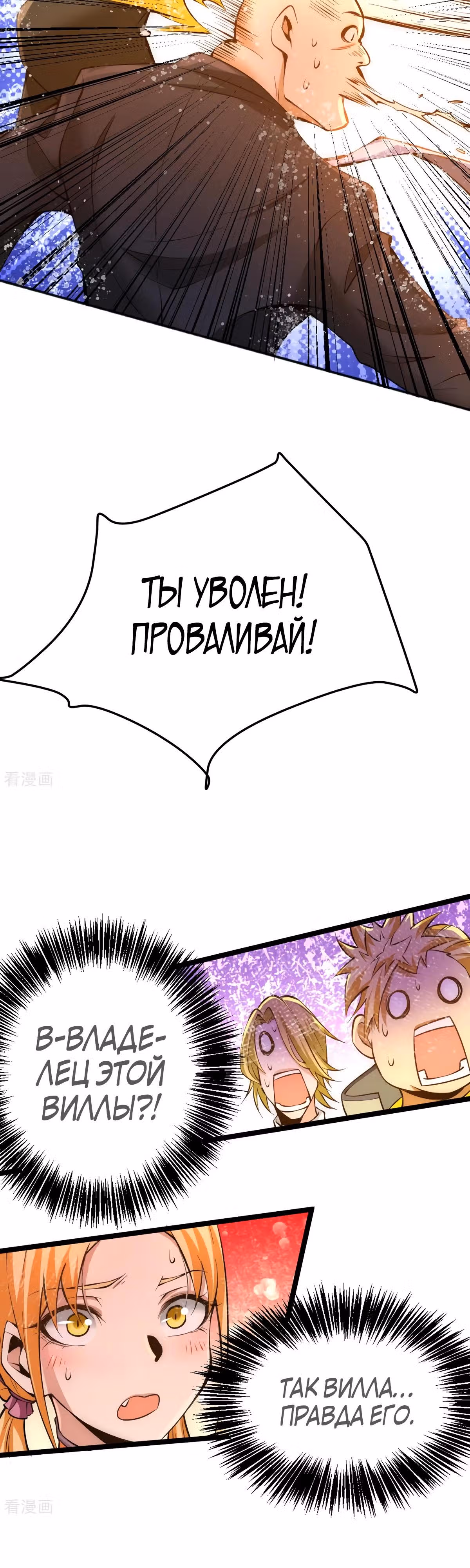 Сильнейший Городской Мастер — Том 1 · Глава 75, страница 21