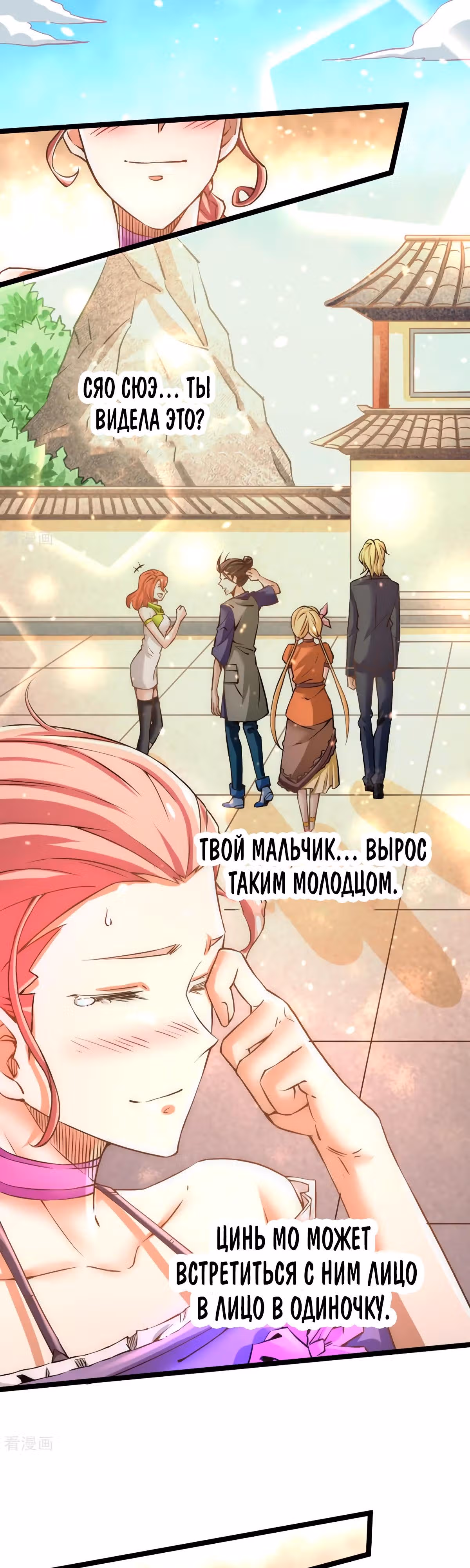Сильнейший Городской Мастер — Том 1 · Глава 75, страница 23