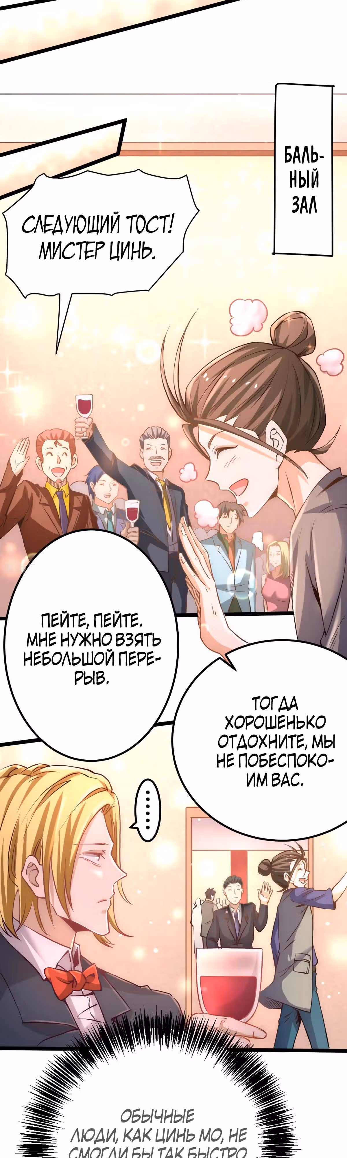 Сильнейший Городской Мастер — Том 1 · Глава 75, страница 24